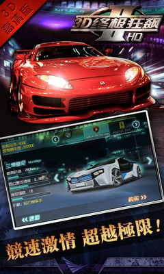 【免費賽車遊戲App】3D终极狂飙2(高清版)-联通版-APP點子