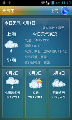 【免費工具App】天气宝-APP點子