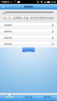 【免費醫療App】医事通-APP點子