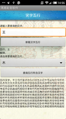【免費生活App】周易起名软件-APP點子