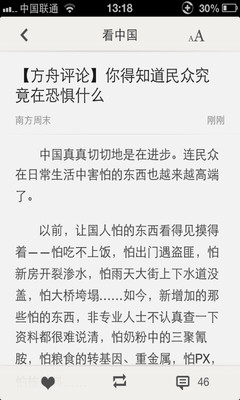 【免費新聞App】看中国-APP點子