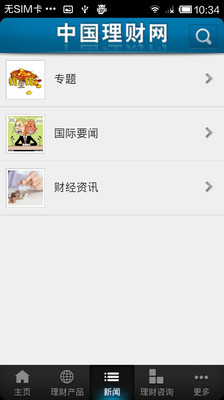 【免費財經App】中国理财网-APP點子