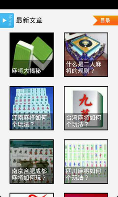 免費下載書籍APP|麻将百科 app開箱文|APP開箱王