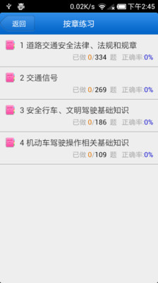 【免費教育App】2013新版驾考保过版-APP點子