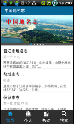 【免費書籍App】中国地名志-APP點子