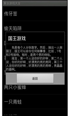 【免費娛樂App】聚会游戏大全-APP點子