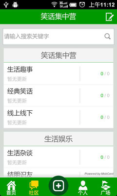 【免費娛樂App】笑话集中营-APP點子