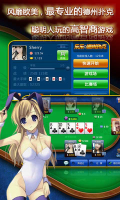 【免費棋類遊戲App】乐乐德州扑克-APP點子