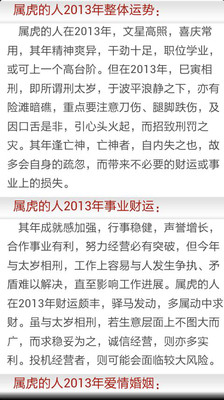 【免費娛樂App】2013年运势预测-APP點子