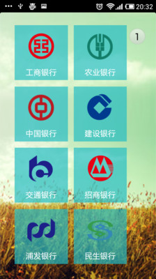 【免費財經App】手机银行-APP點子