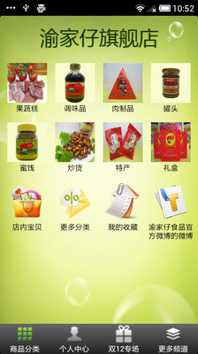 【免費購物App】渝家仔旗舰店-APP點子