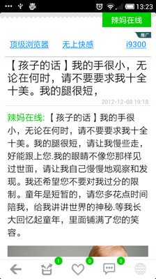 【免費新聞App】辣妈育儿课堂-APP點子