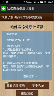 【免費娛樂App】哈佛寿命健康计算器-APP點子