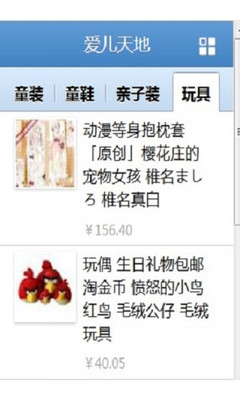 【免費購物App】爱儿天地-APP點子