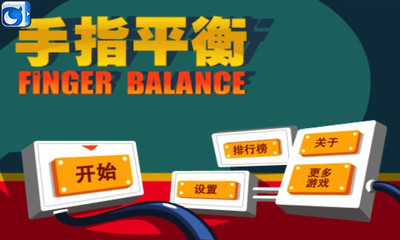 免費下載休閒APP|手指平衡 app開箱文|APP開箱王