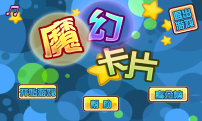 免費下載休閒APP|魔幻卡片 app開箱文|APP開箱王