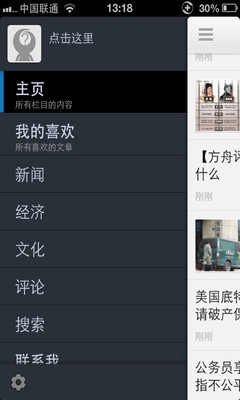 免費下載新聞APP|看中国 app開箱文|APP開箱王