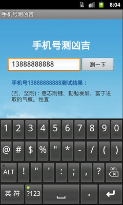 【免費娛樂App】手机号测凶吉-APP點子