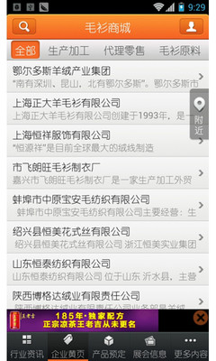 【免費新聞App】中国毛衫商城-APP點子