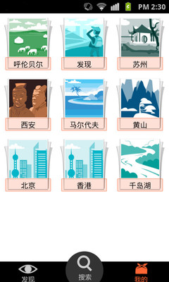 【免費旅遊App】去哪儿-APP點子