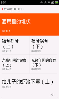 【免費書籍App】章回小说-APP點子