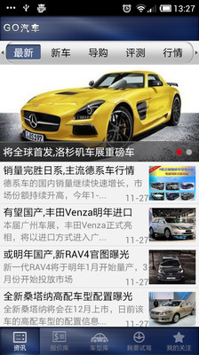 【免費新聞App】GO汽车-APP點子