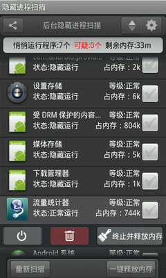 【免費工具App】后台进程检测助手-APP點子