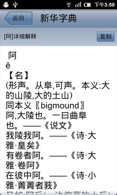 【免費工具App】安卓新华字典新编-APP點子