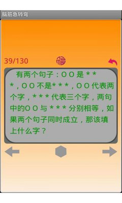 【免費娛樂App】极品笑话-谜语-脑筋急转弯-合集-APP點子