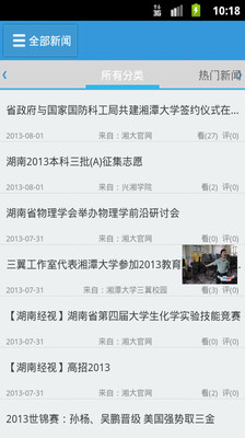 【免費新聞App】湘大news-APP點子