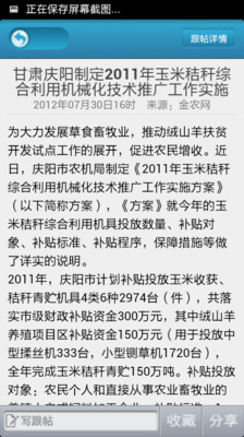 【免費新聞App】秸秆网-APP點子