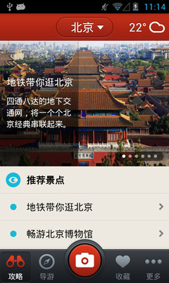 免費下載旅遊APP|多趣北京-TouchChina app開箱文|APP開箱王