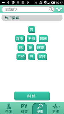 【免費醫療App】疾病自测-APP點子