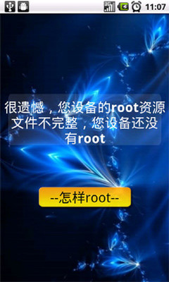 【免費工具App】root验证-APP點子