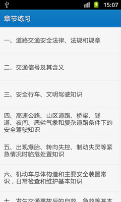 免費下載教育APP|飞奔驾考 app開箱文|APP開箱王