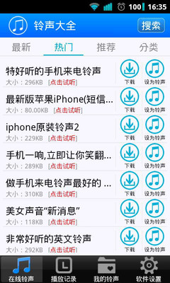 免費下載媒體與影片APP|安卓手机铃声大全 app開箱文|APP開箱王