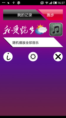 【免費醫療App】我爱跑步-APP點子