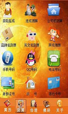 【免費娛樂App】神级算命大师-APP點子