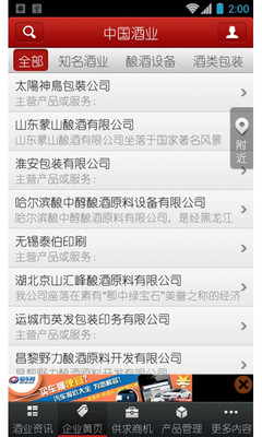 【免費新聞App】中国酒业网-APP點子