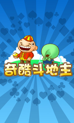 【免費棋類遊戲App】奇酷斗地主-APP點子