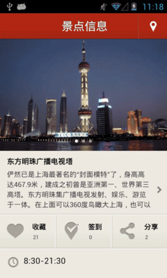 【免費旅遊App】多趣上海-TouchChina-APP點子