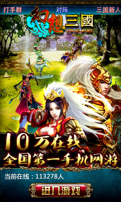 【免費網游RPGApp】3D幻想三国-APP點子