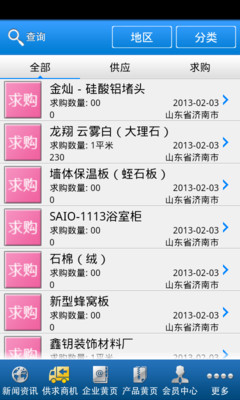 【免費新聞App】建材网-APP點子