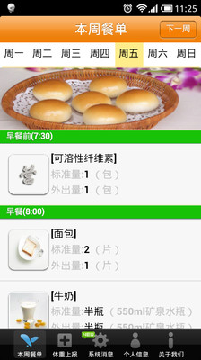 【免費醫療App】适度慢瘦身-APP點子