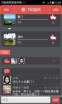 【免費旅遊App】一起旅行-APP點子