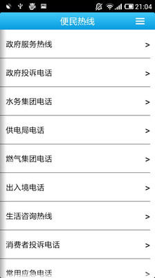 【免費生活App】便民一号通-APP點子