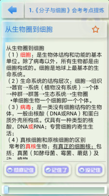 免費下載書籍APP|高中生物会考考点精炼 app開箱文|APP開箱王