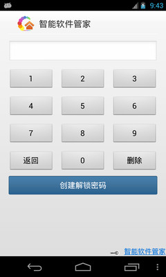 免費下載工具APP|智能软件管家 app開箱文|APP開箱王