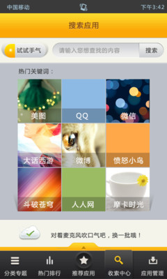 【免費工具App】悠米应用商店-APP點子