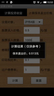 【免費財經App】股票计算器-APP點子